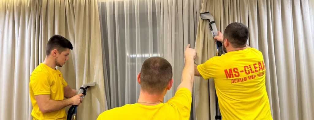Специалисты MS Clean чистят шторы на дому
